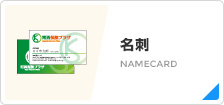 名刺