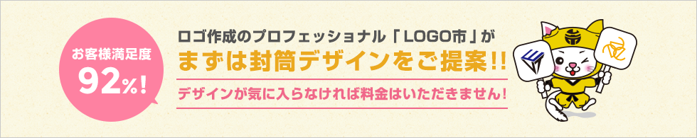 デザインが気に入らなければ料金はいただきません